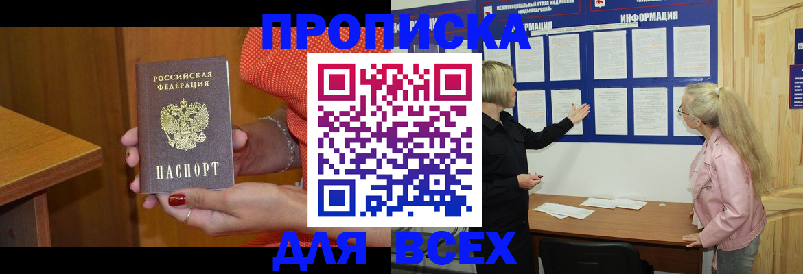 временная регистрация законно в Алдане