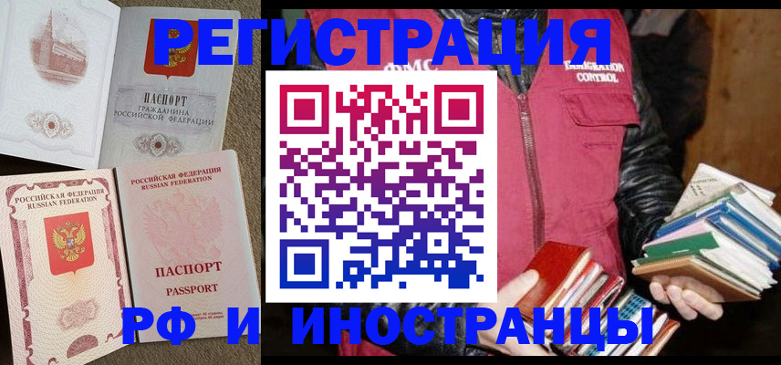 прописка в Алдане