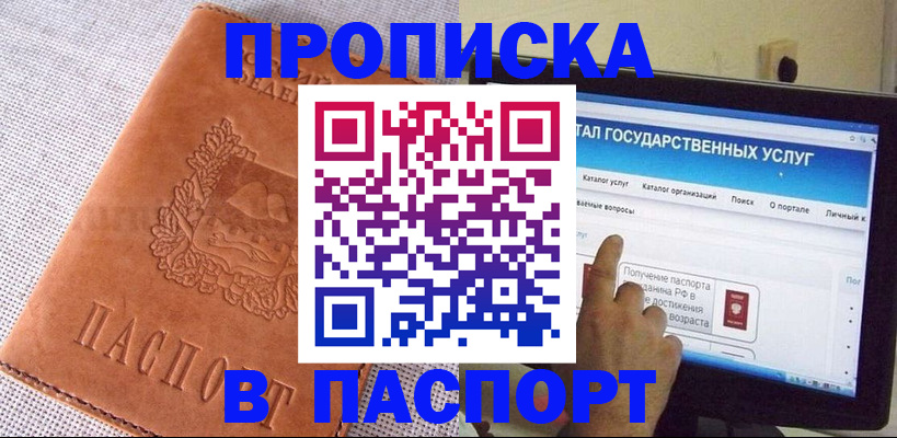 прописка для кредита в Алдане