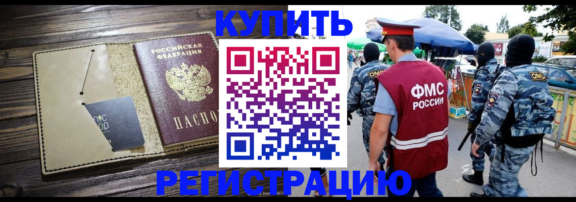 прописка штамп в Алдане