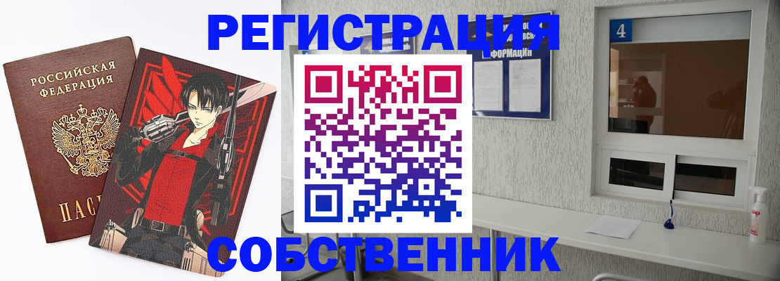 временная регистрация собственник в Алдане